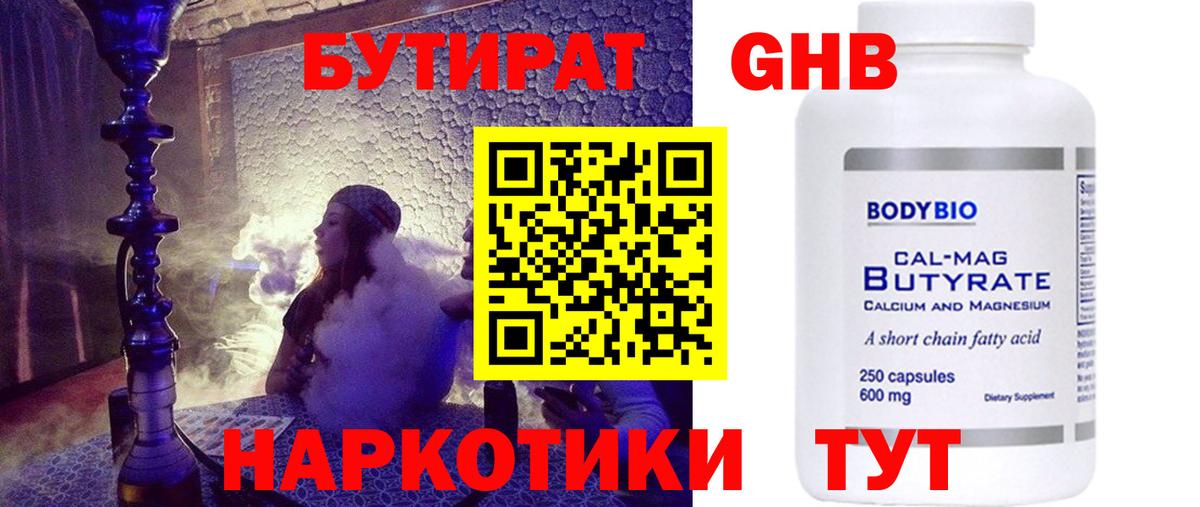 Бутират 1.4BDO Ногинск