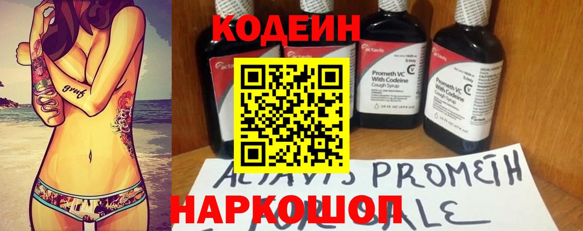Кодеиновый сироп Lean напиток Lean (лин)  Вход с VPN  Ногинск  Кодеиновый сироп Lean напиток Lean (лин) 