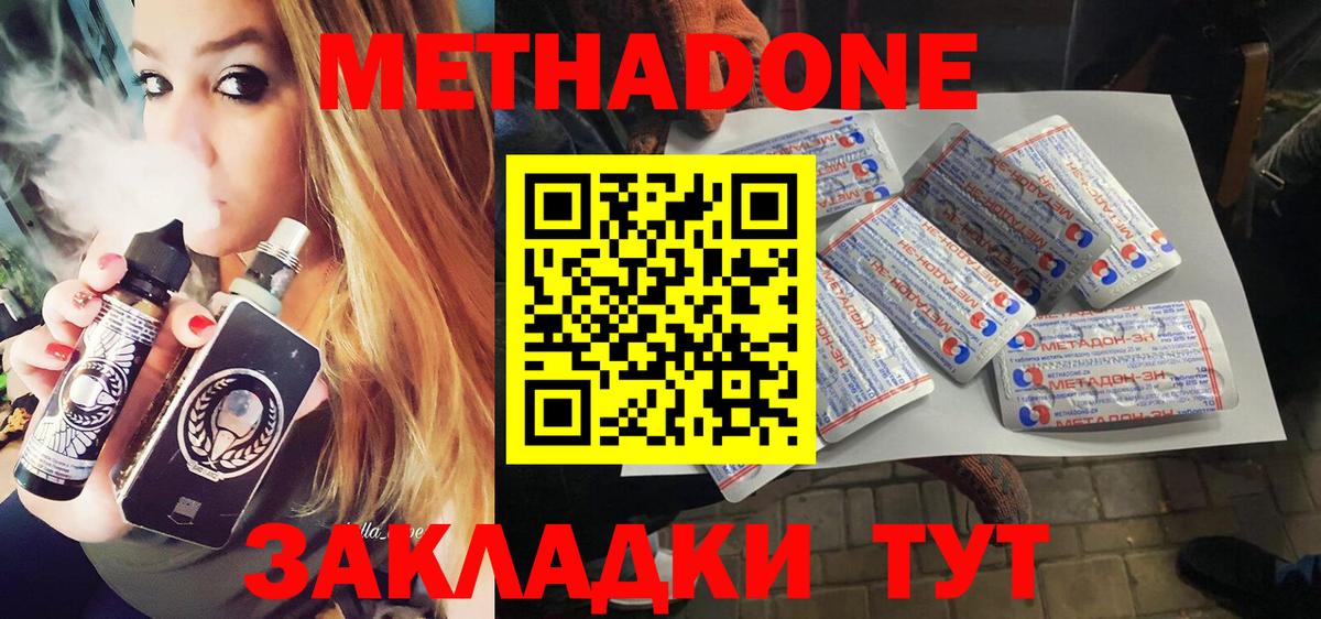 Ногинск  МЕТАДОН methadone  Вход с VPN  МЕТАДОН methadone 