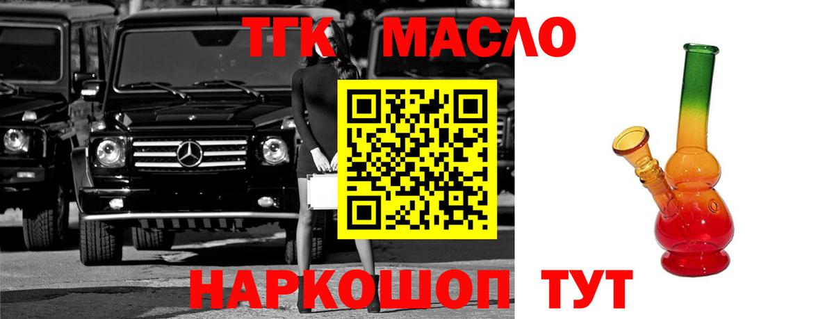Ногинск  Дистиллят ТГК концентрат  Вход с VPN  купить закладку  Дистиллят ТГК жижа 